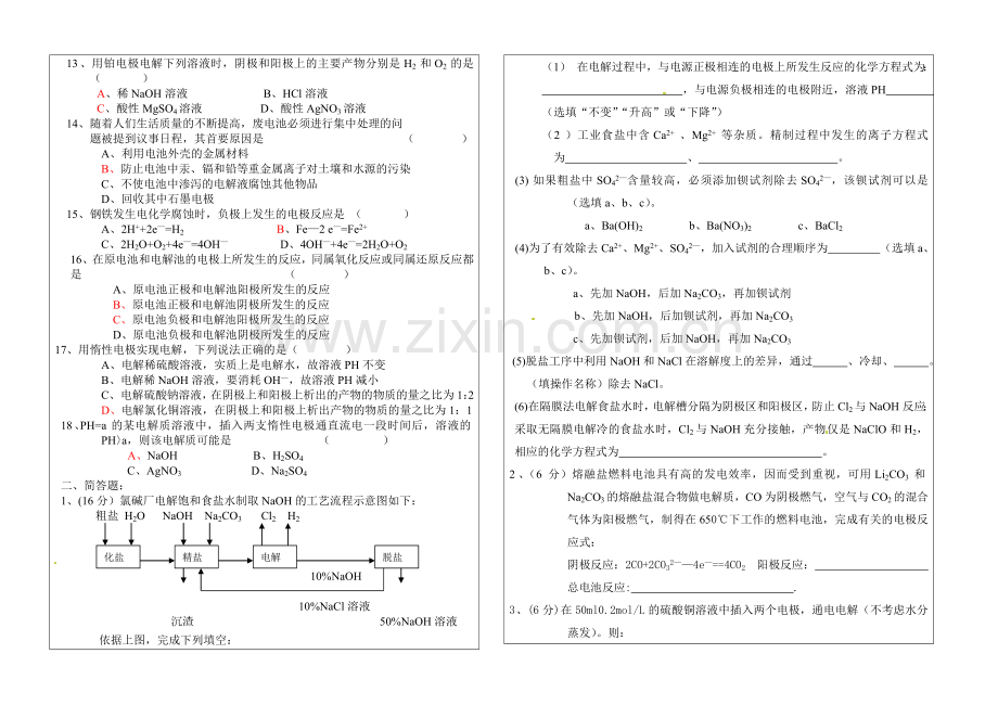 第十一讲《电化学》.doc_第3页