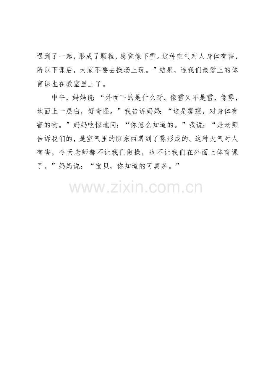 防雾霾倡议书范文5篇 (3).docx_第2页