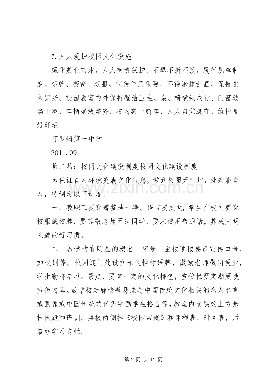 校园文化建设规章制度 .docx_第2页