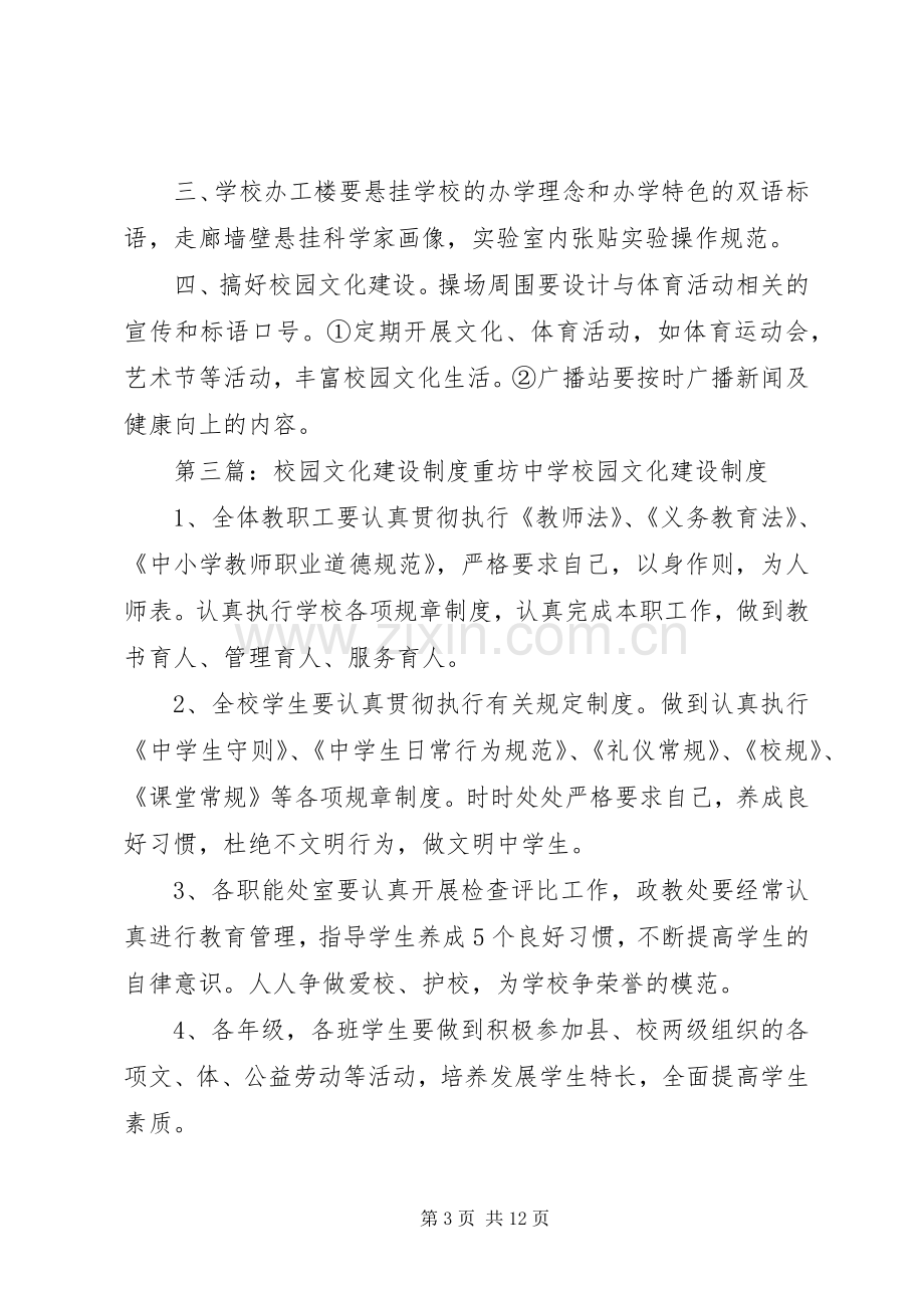 校园文化建设规章制度 .docx_第3页