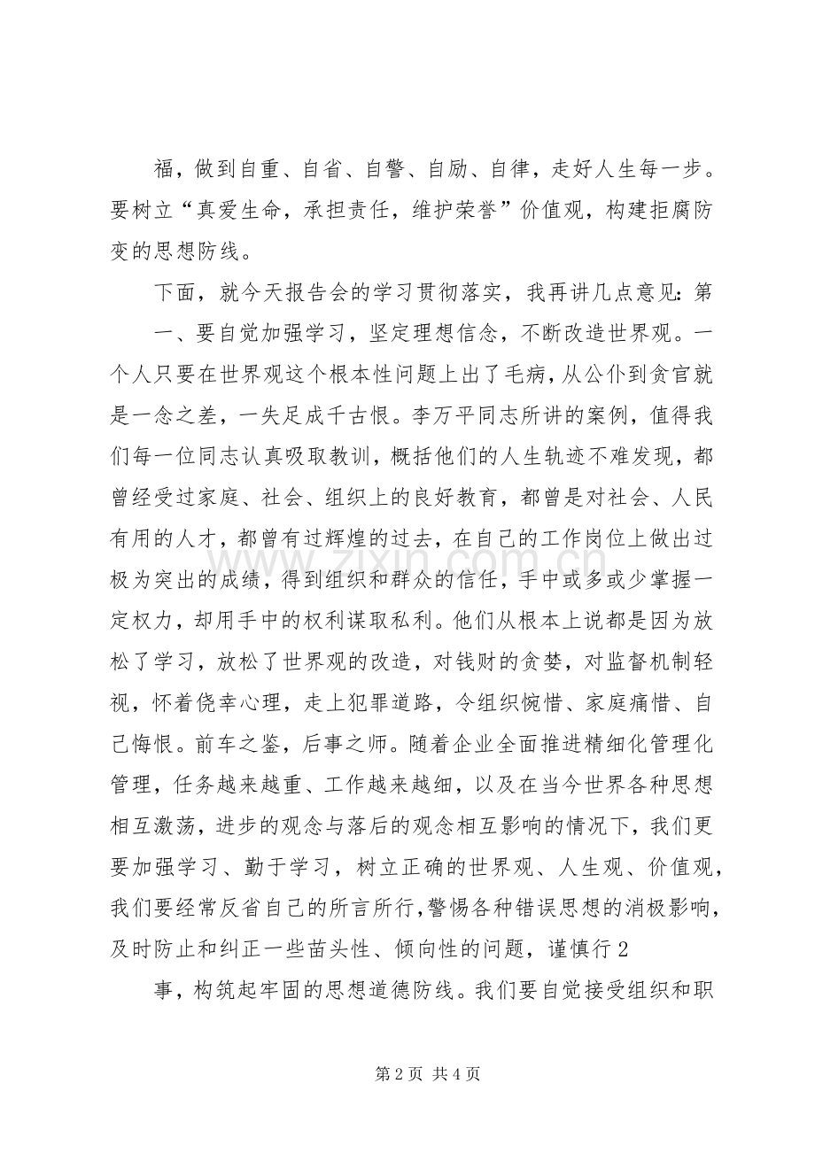 预防职务犯罪主持稿.docx_第2页