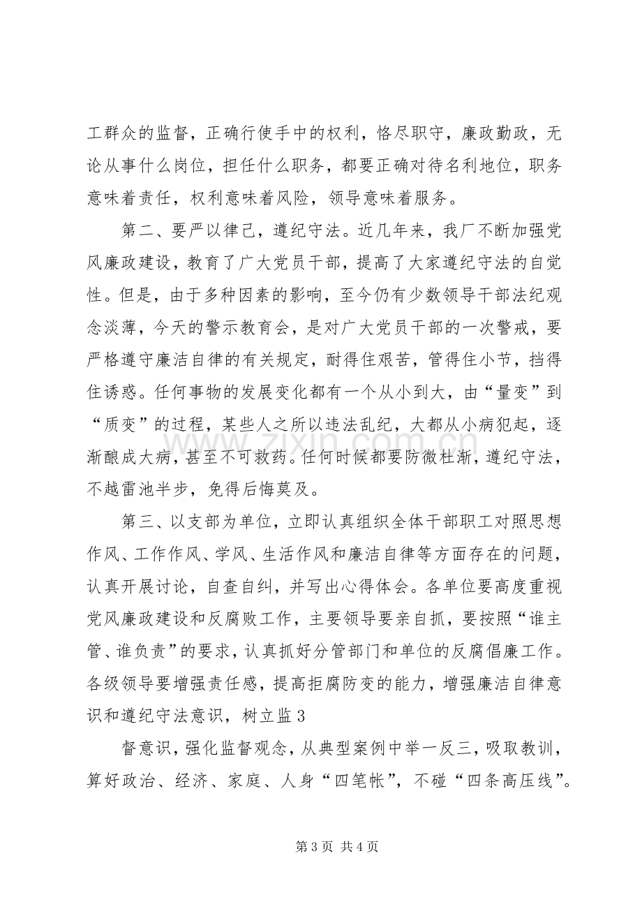 预防职务犯罪主持稿.docx_第3页