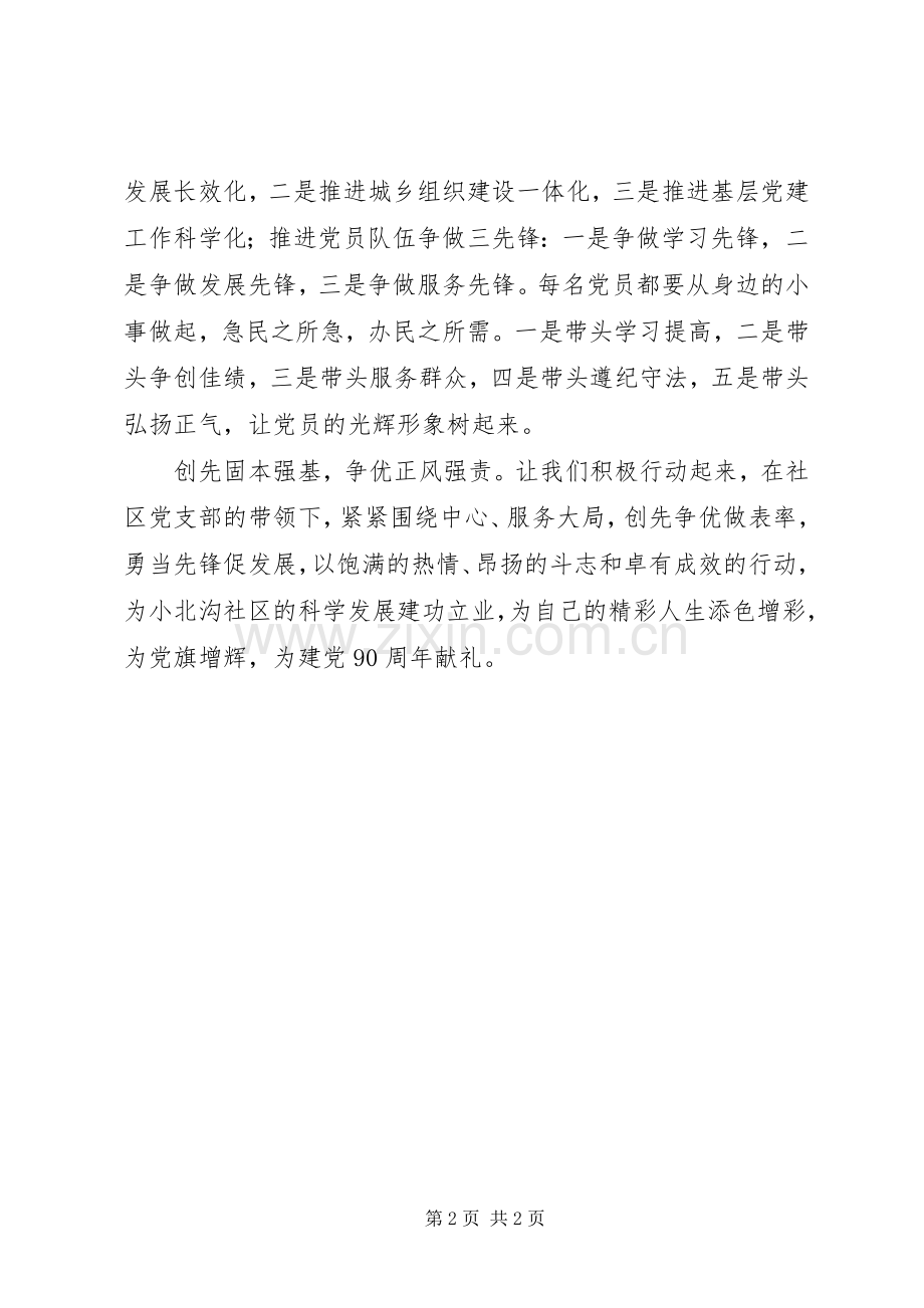 社区创先争优活动倡议书范文.docx_第2页