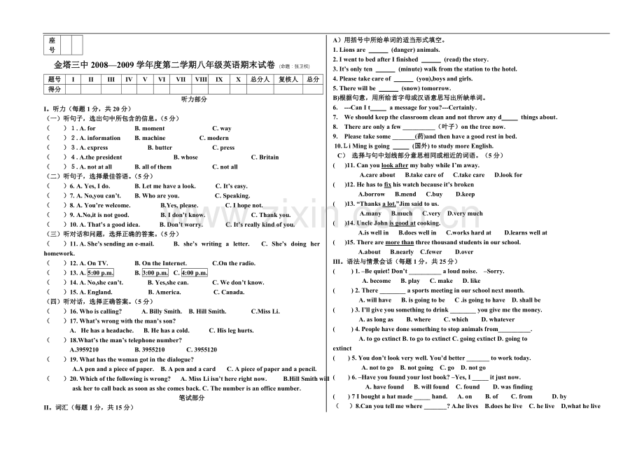 八年级下试题.doc_第1页