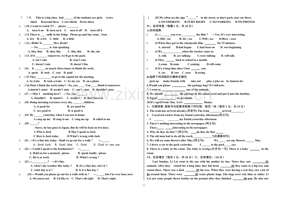 八年级下试题.doc_第2页