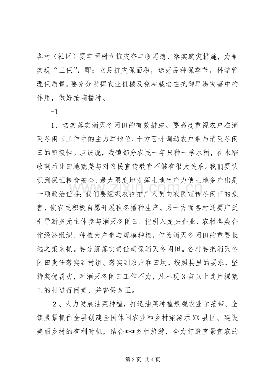 在全镇秋播及秋冬农业开发工作会议上的主持稿(2).docx_第2页