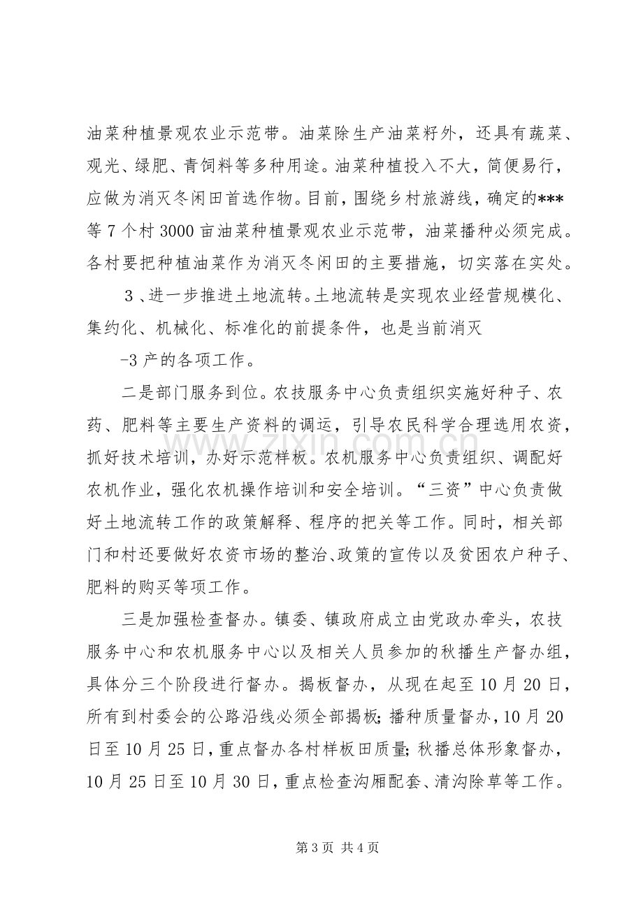 在全镇秋播及秋冬农业开发工作会议上的主持稿(2).docx_第3页