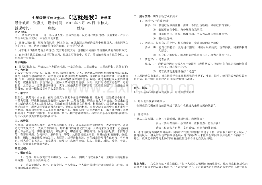 七年级语文综合性学习.doc_第1页