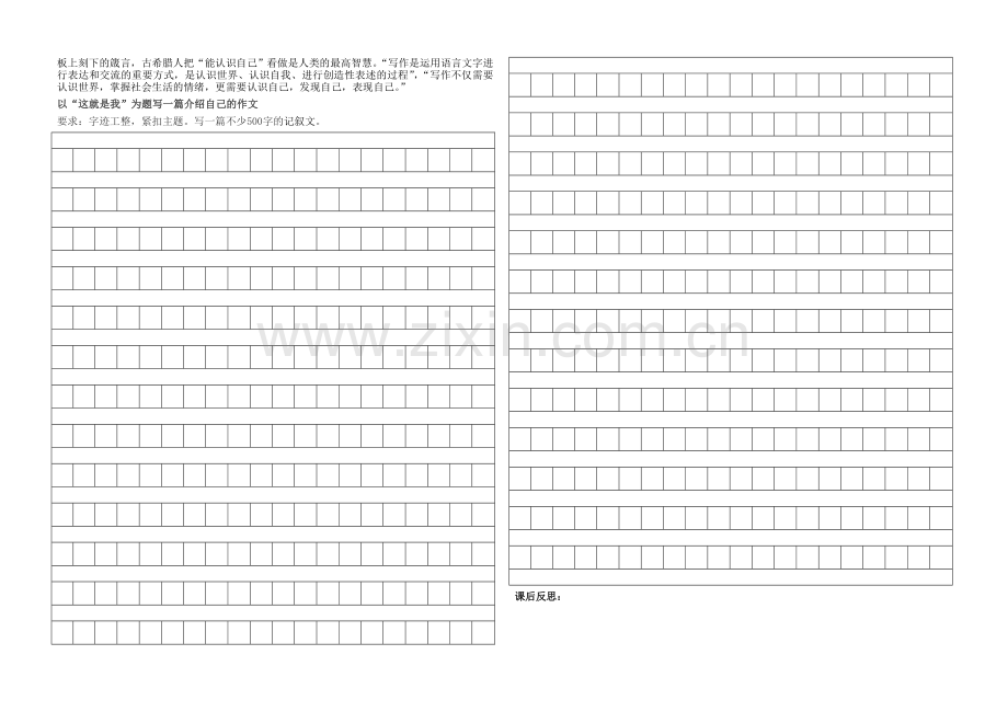 七年级语文综合性学习.doc_第2页