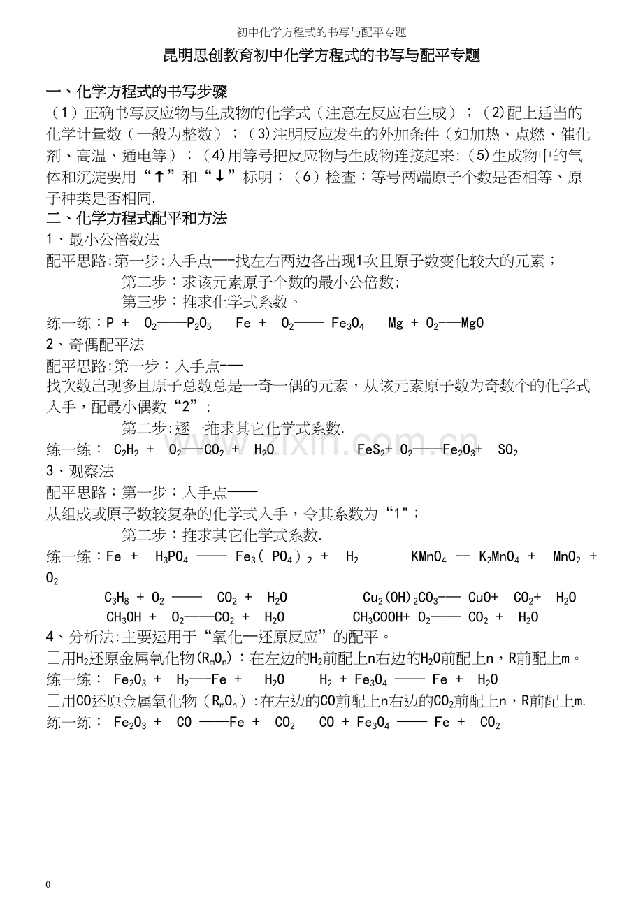 初中化学方程式的书写与配平专题.docx_第2页