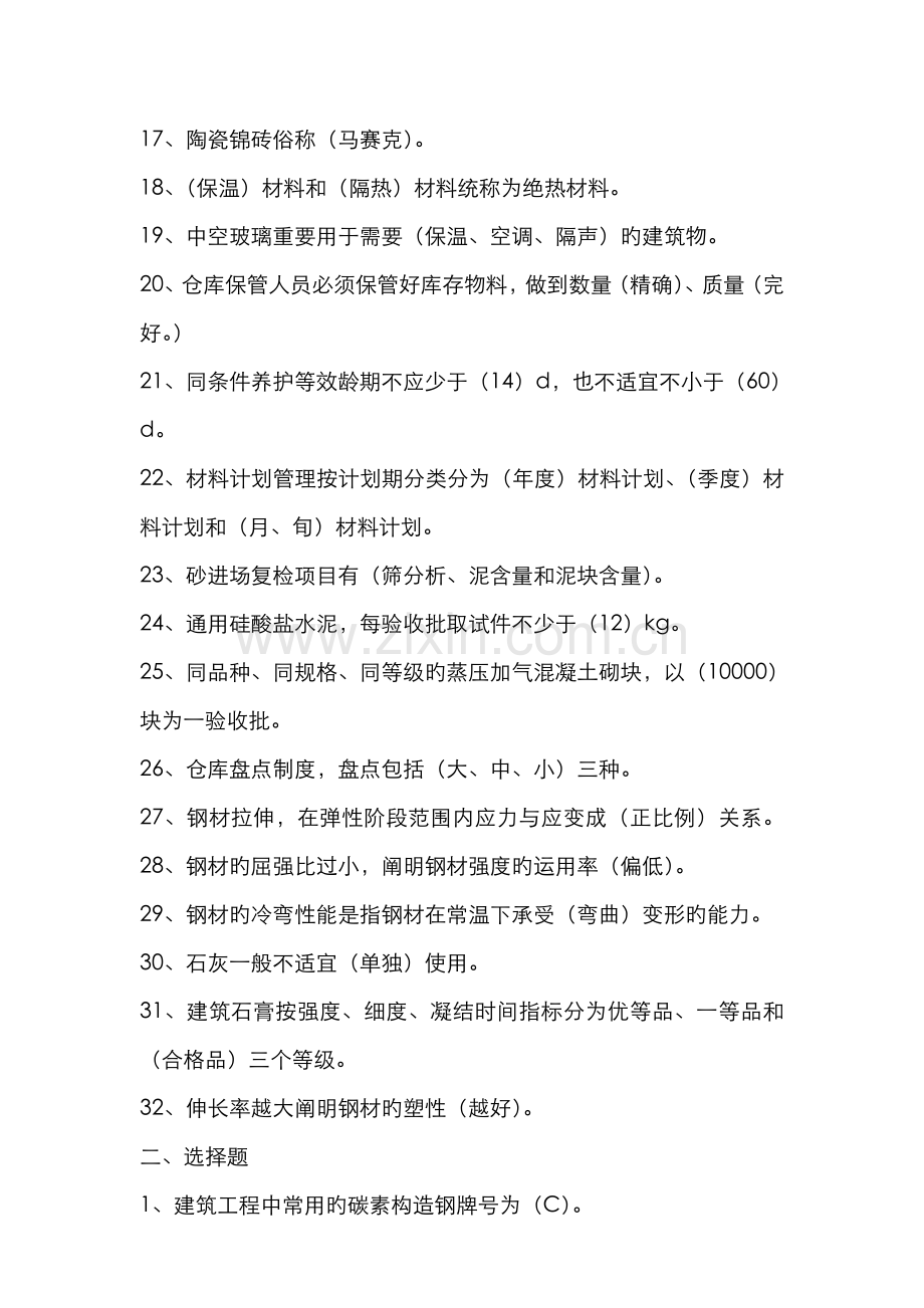 2022年材料员岗位培训复习题.doc_第2页