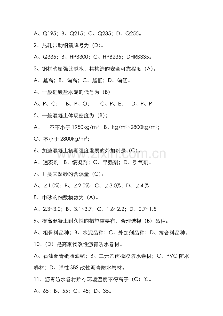 2022年材料员岗位培训复习题.doc_第3页