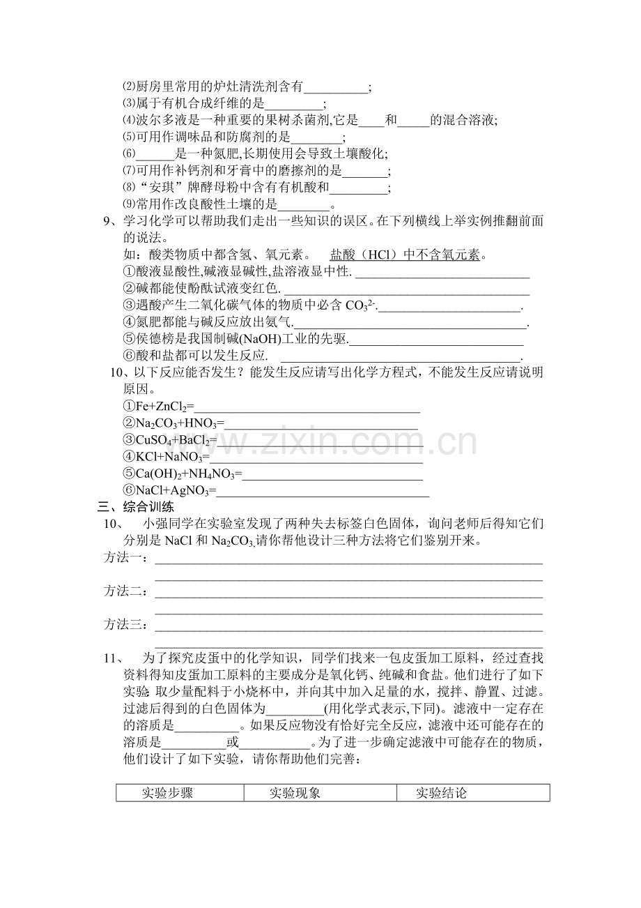 初中化学第十一单元复习学案.doc_第2页