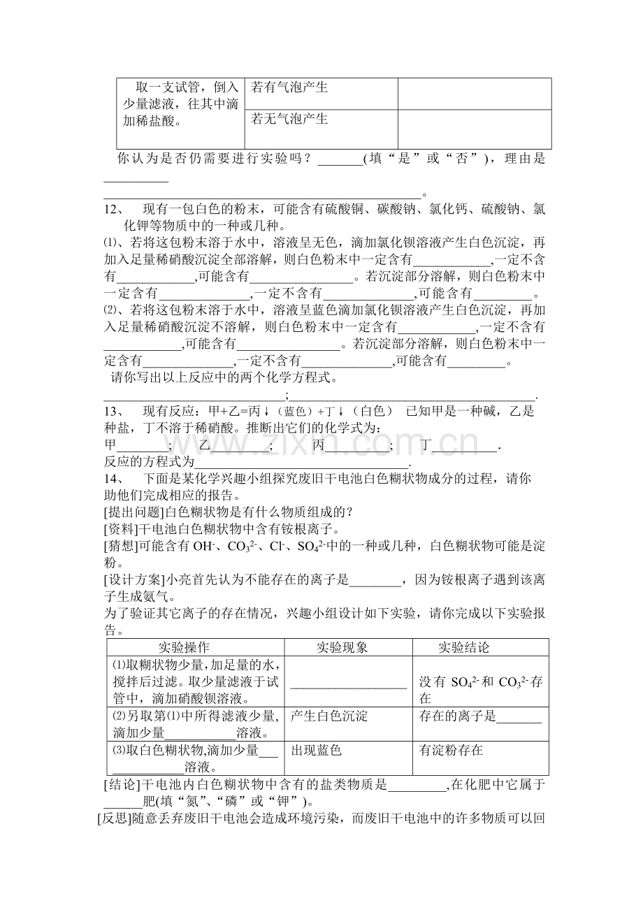 初中化学第十一单元复习学案.doc_第3页