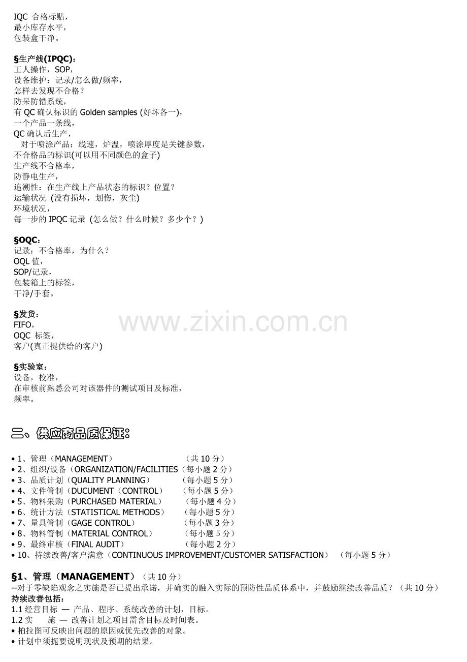 供应商审核.doc_第2页