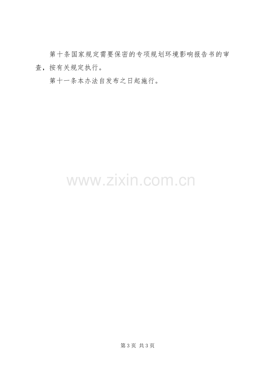 环境影响报告书审查规章制度.docx_第3页