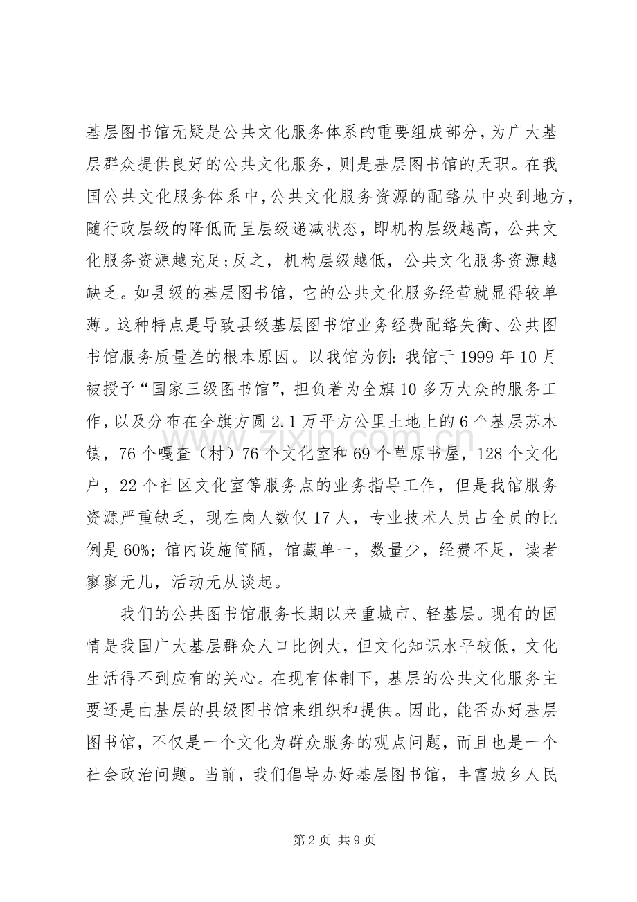 明确职责要求心系的群众充分发挥文化局在公共文化服务体系中的职能作用 .docx_第2页