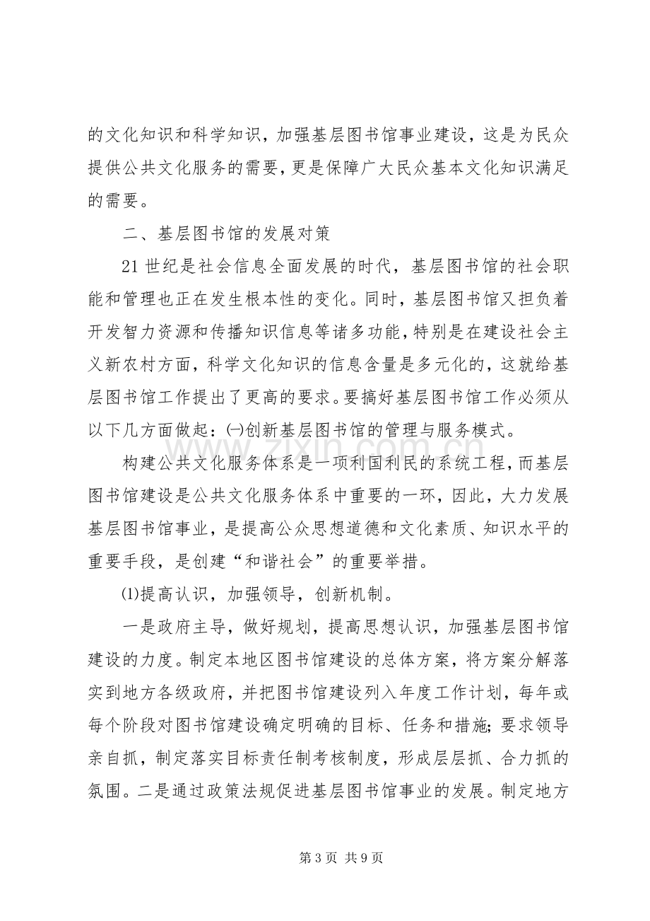 明确职责要求心系的群众充分发挥文化局在公共文化服务体系中的职能作用 .docx_第3页