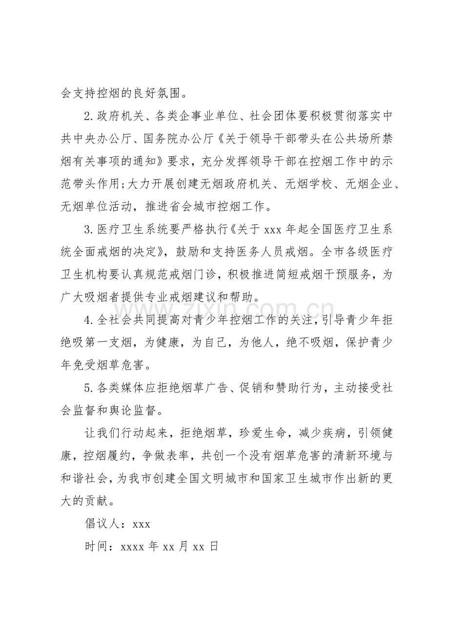 关于保护环境的倡议书范文(5).docx_第2页