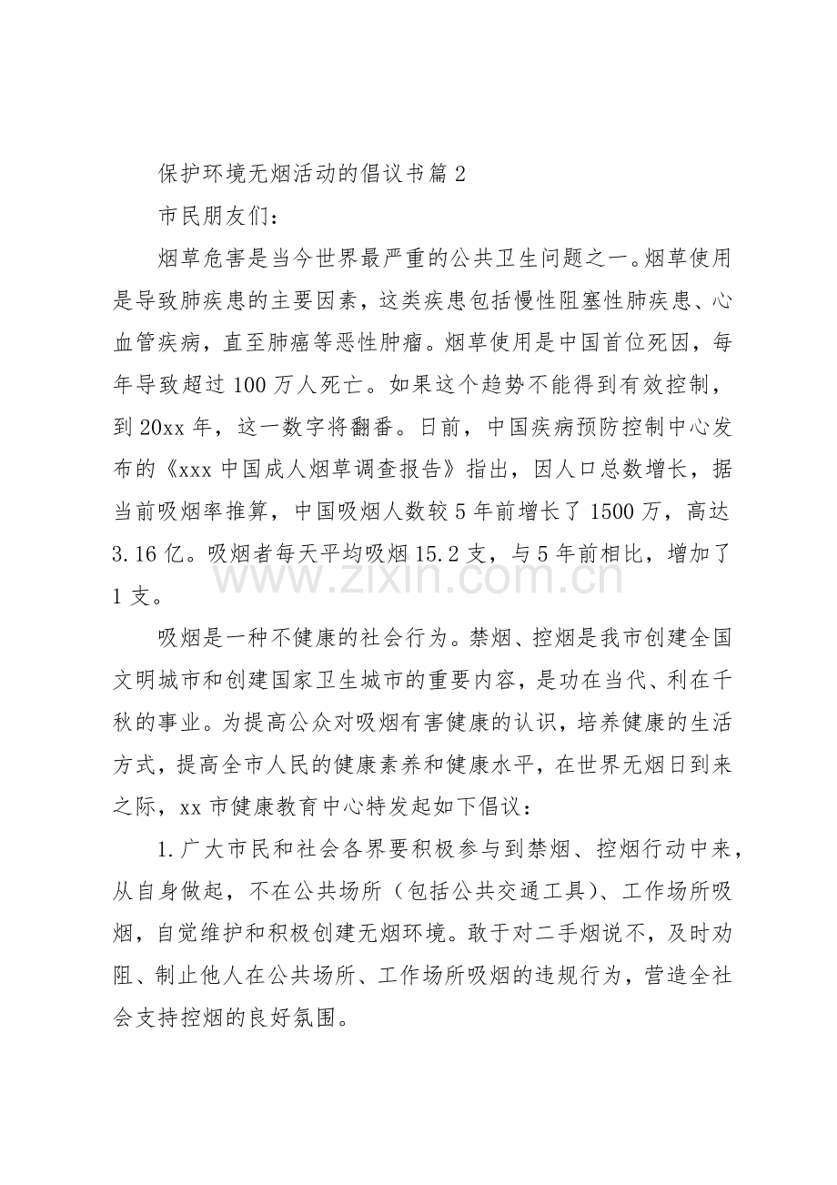 关于保护环境的倡议书范文(5).docx_第3页