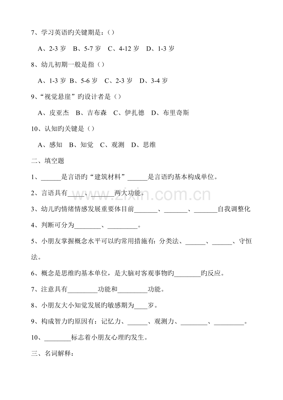 2023年学前儿童发展心理学考试试题材料.doc_第2页