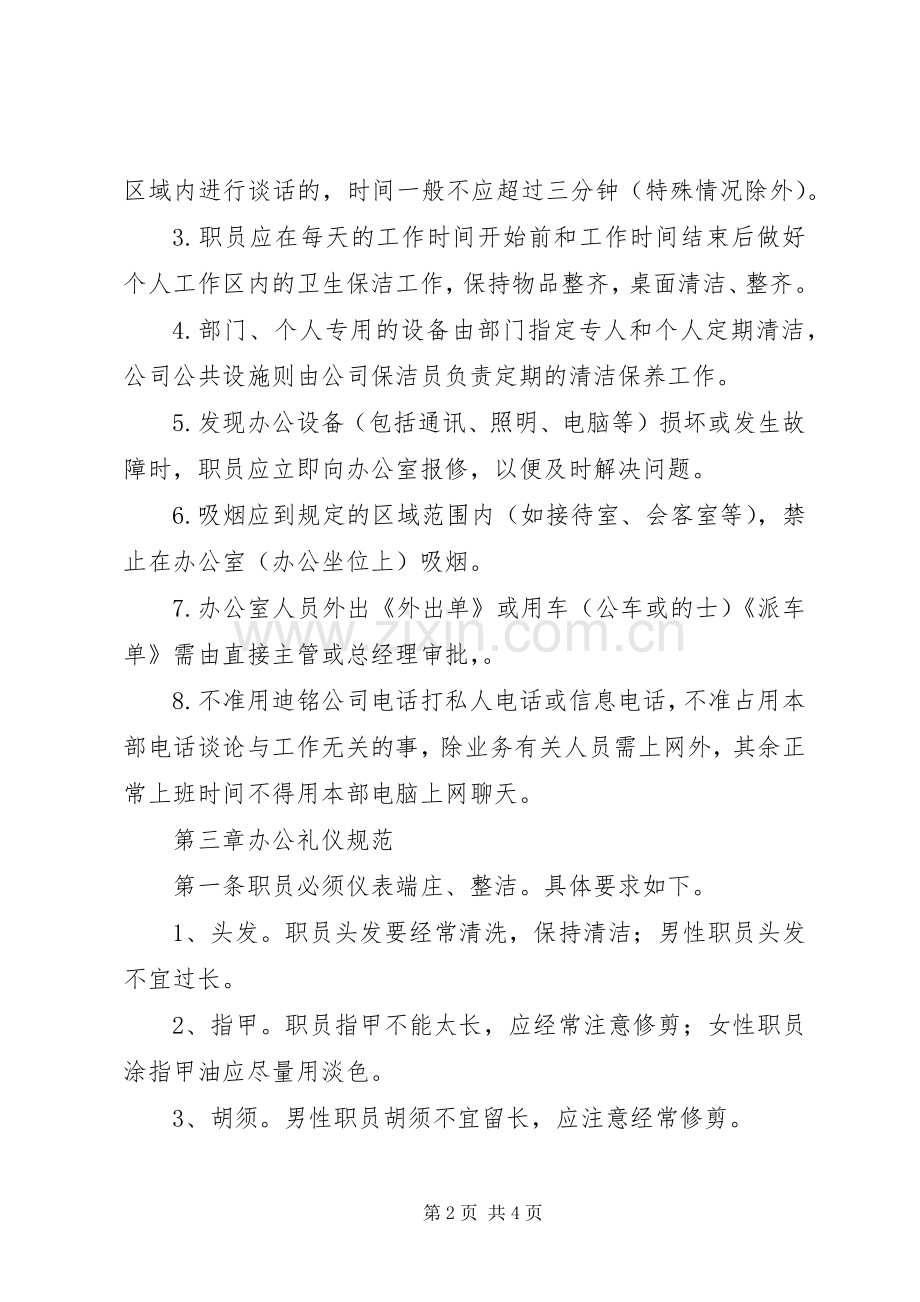 办公室管理规章规章制度大全 .docx_第2页