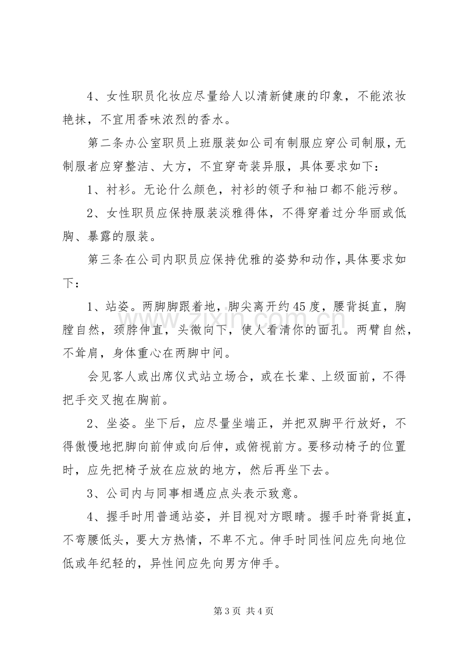 办公室管理规章规章制度大全 .docx_第3页