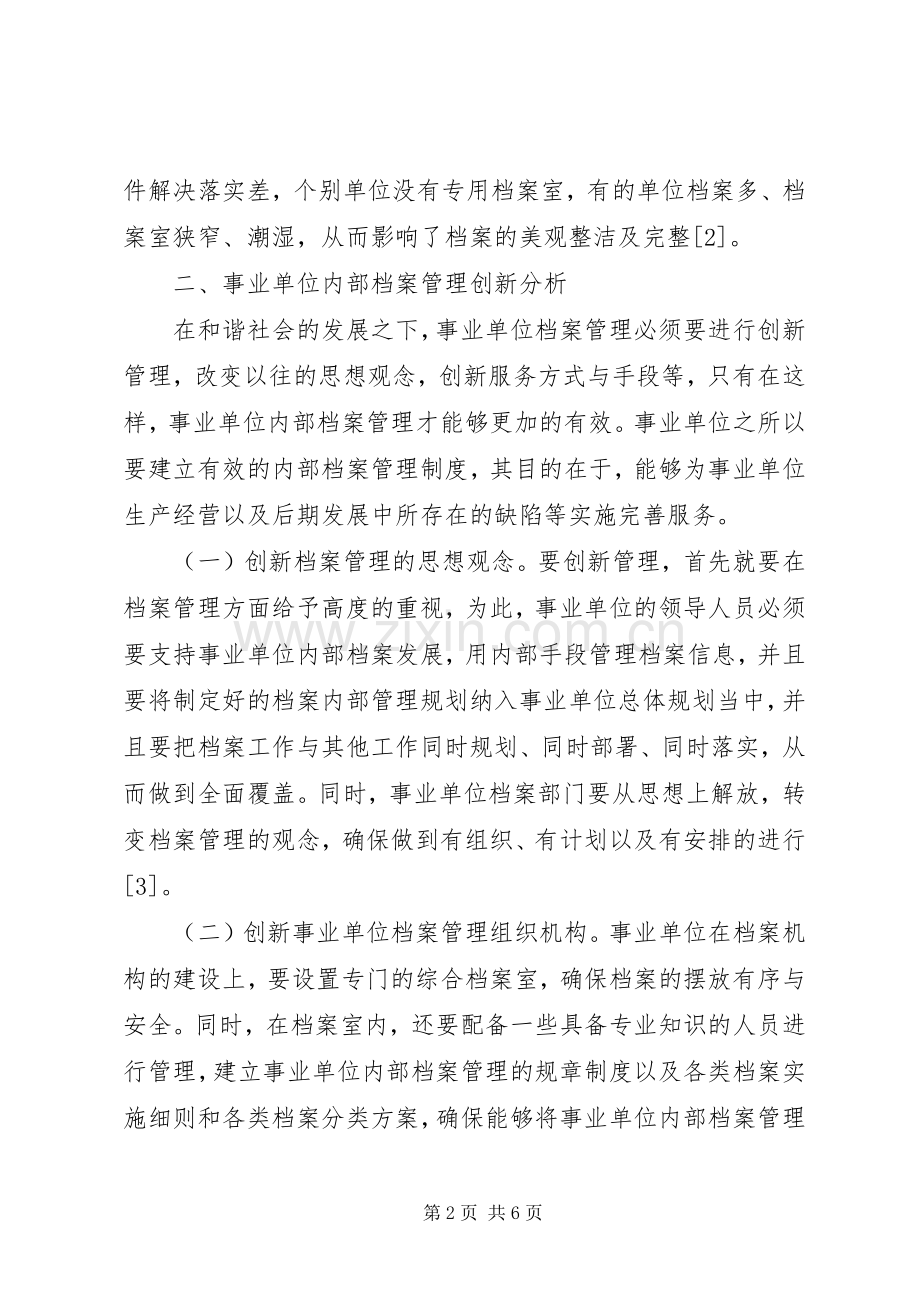 和谐社会档案管理规章制度研究.docx_第2页