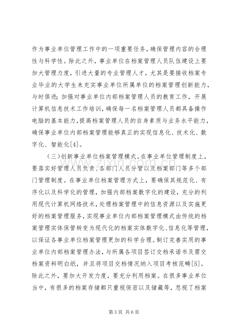 和谐社会档案管理规章制度研究.docx_第3页