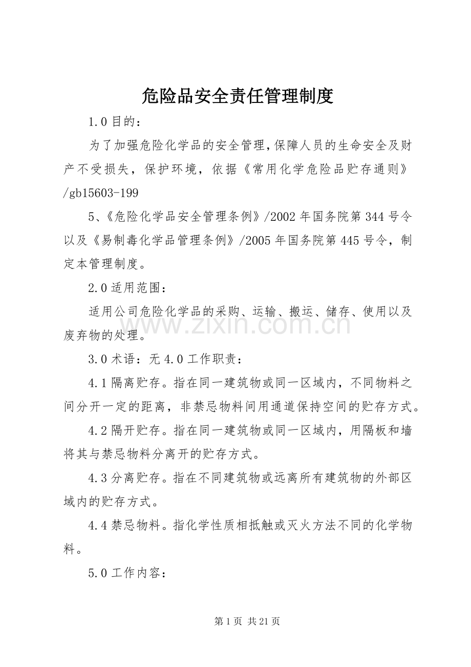 危险品安全责任管理规章制度.docx_第1页