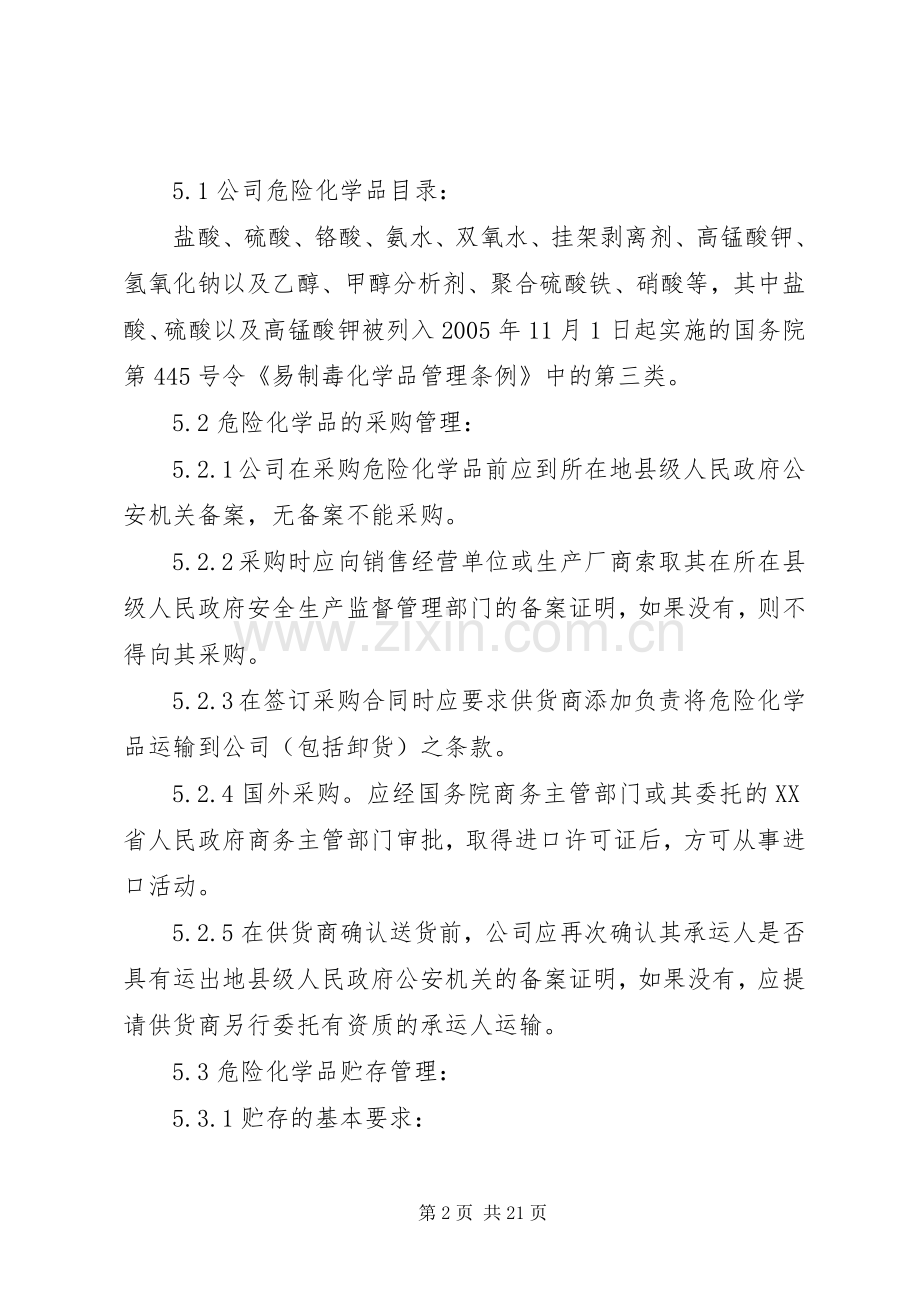 危险品安全责任管理规章制度.docx_第2页