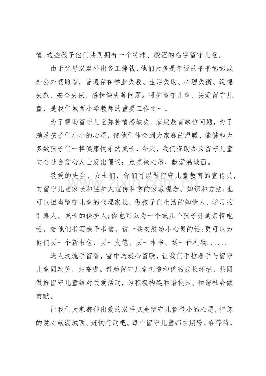 关爱留守倡议书范文3篇.docx_第3页