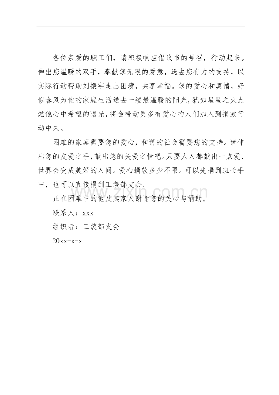 大病爱心捐款救助倡议书.docx_第2页