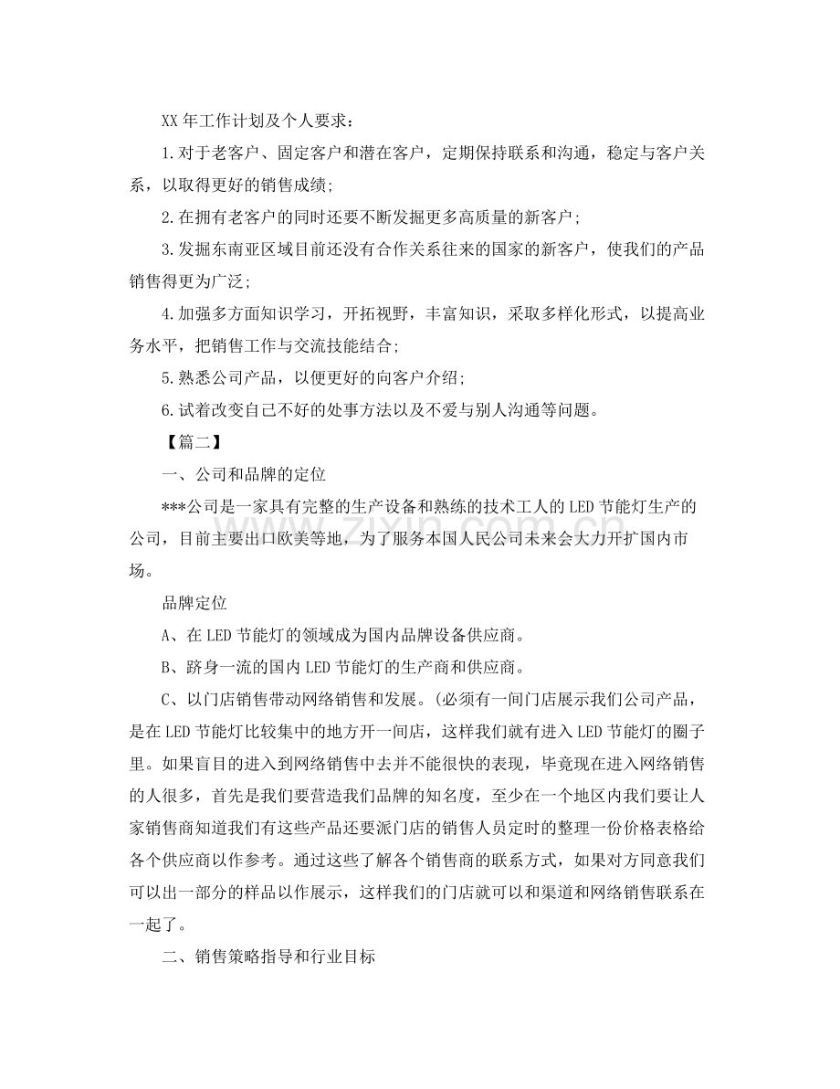 网络销售人员工作计划 .docx_第2页