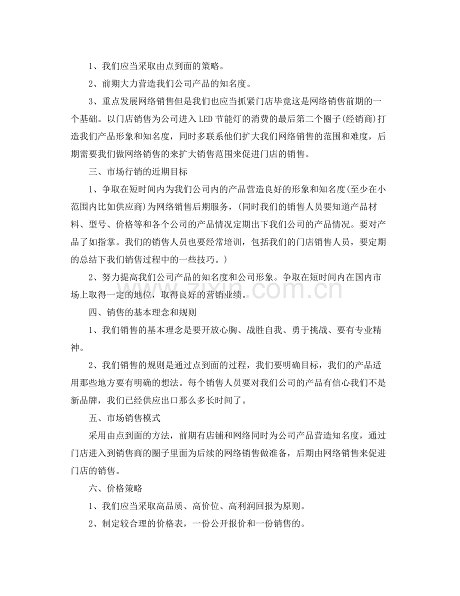 网络销售人员工作计划 .docx_第3页