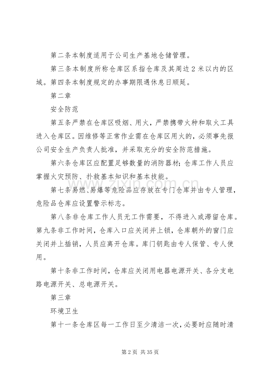 仓储监管人员管理规章制度.docx_第2页