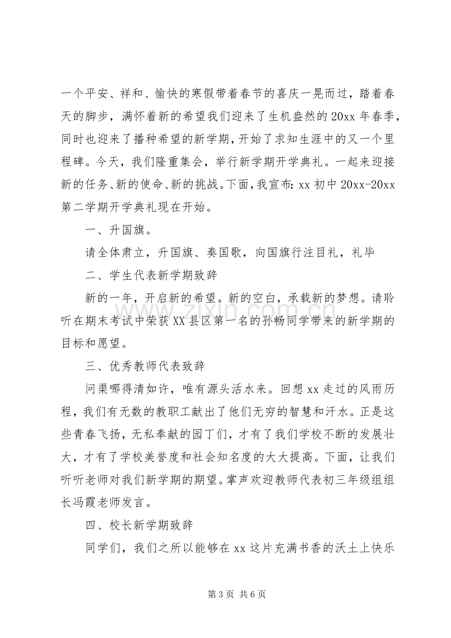 开学典礼主持稿（通用3篇）.docx_第3页