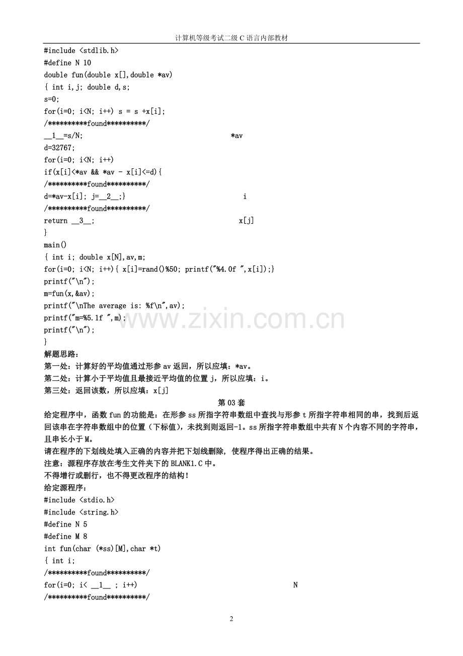 计算机二级C语言机试题库.doc_第2页