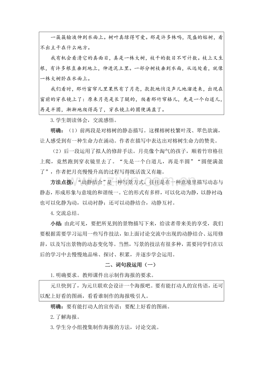 部编人教版小学五年级语文上册《语文园地七》教案.doc_第2页