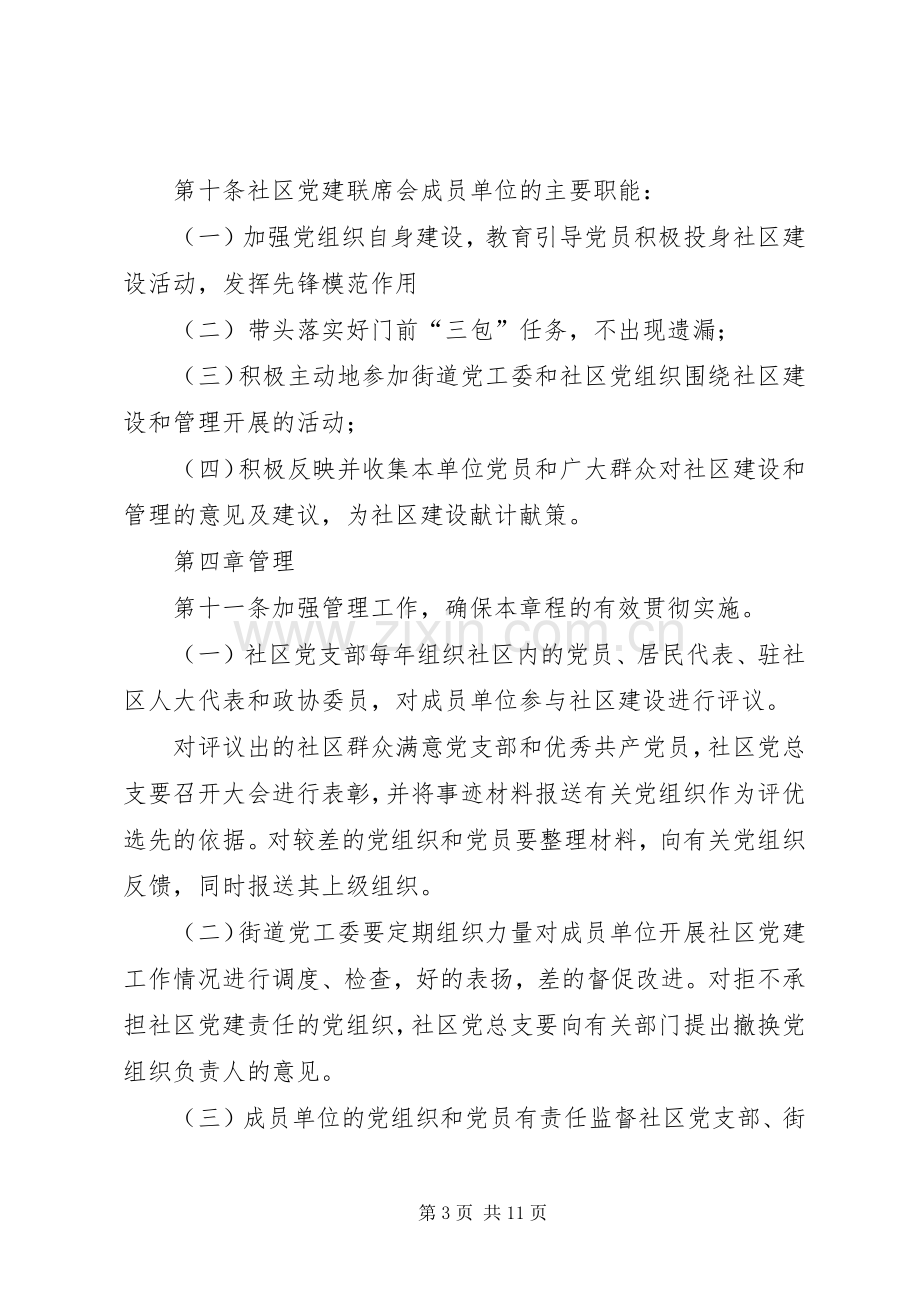 街道社区党建联席会规章制度.docx_第3页