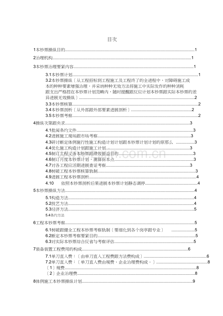 杨成章工程项目施工成本计划书1).docx_第2页