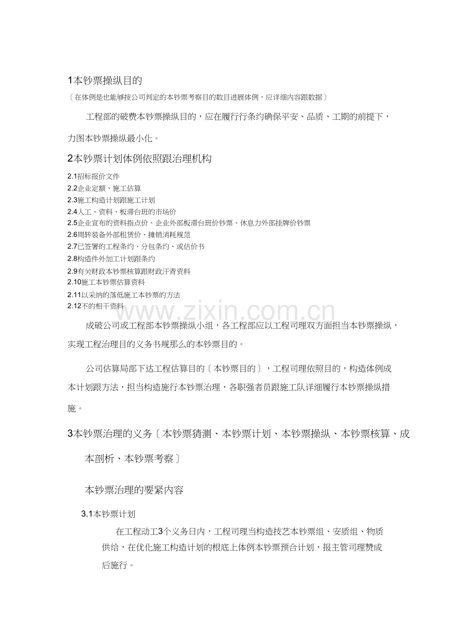 杨成章工程项目施工成本计划书1).docx_第3页