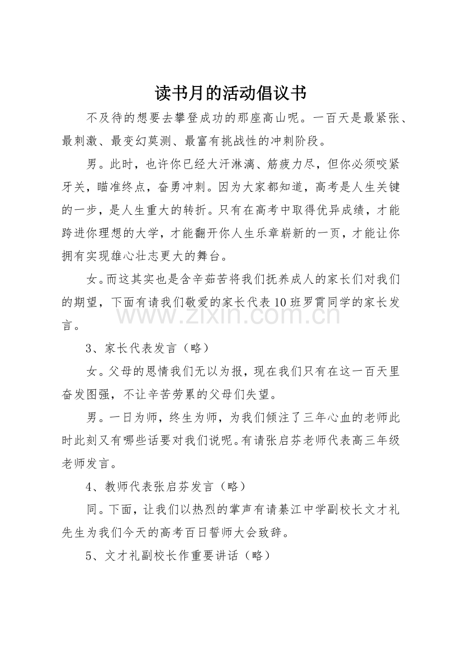 读书月的活动倡议书范文.docx_第1页