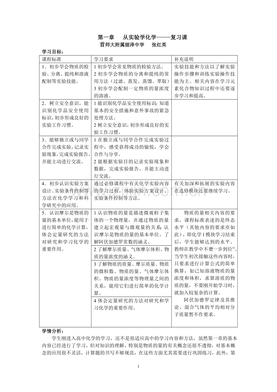 第一章从实验学化学复习课(教案).doc_第1页