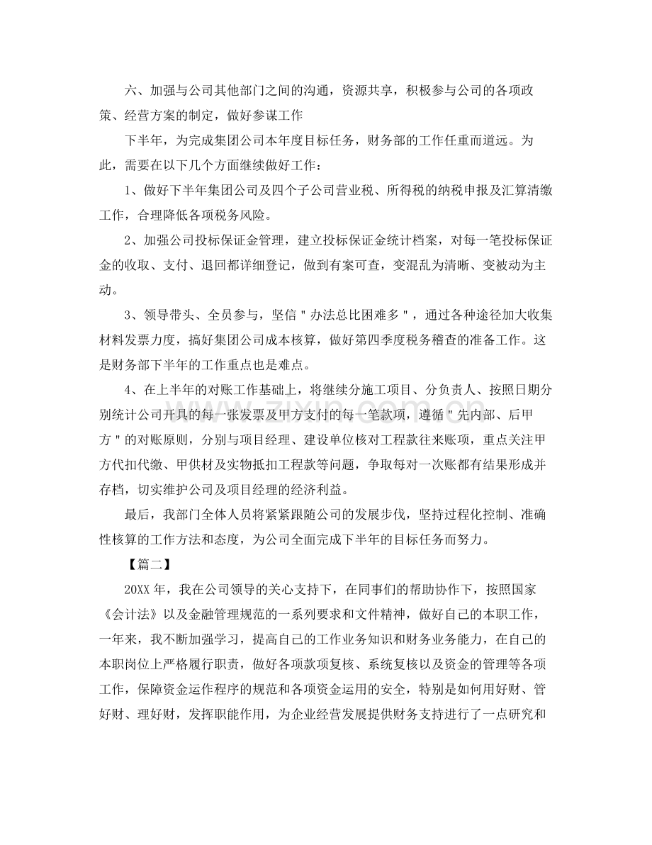 企业财务下半年工作计划怎么写【五篇】 .docx_第3页