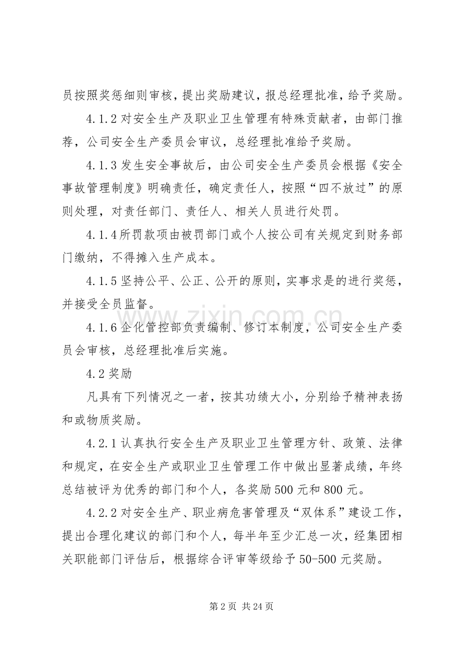 双体系建设考核奖惩管理规章制度.docx_第2页