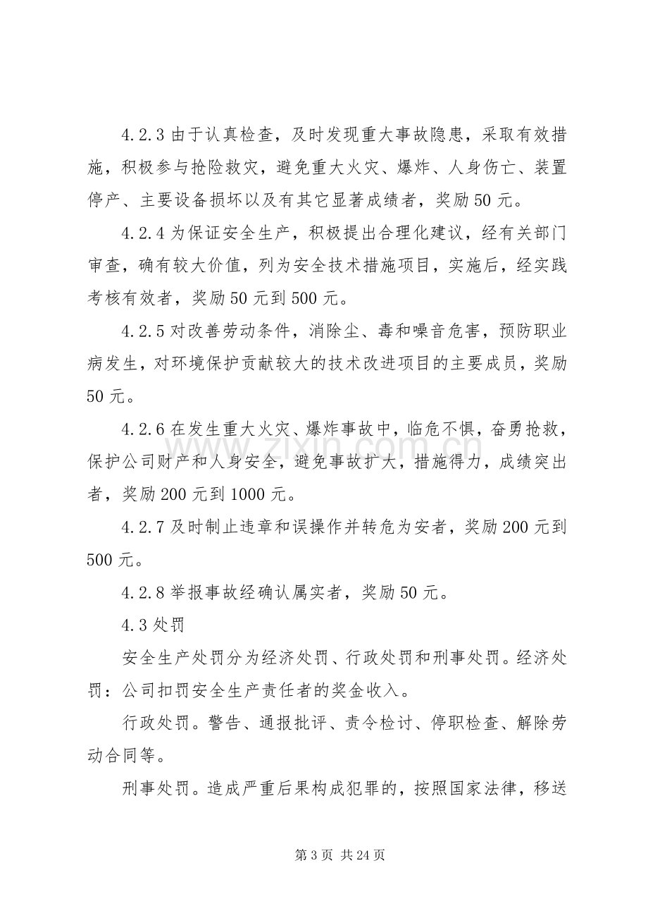 双体系建设考核奖惩管理规章制度.docx_第3页