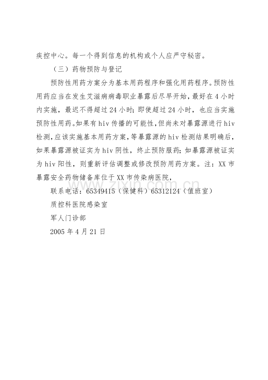 医务人员职业暴露后报告及处理规章制度细则[全文5篇].docx_第2页