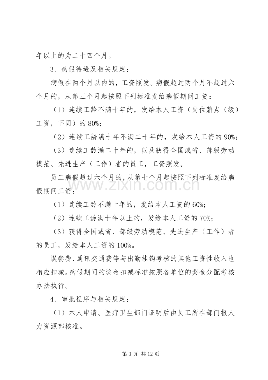 公司假勤管理规章制度（试行）.docx_第3页