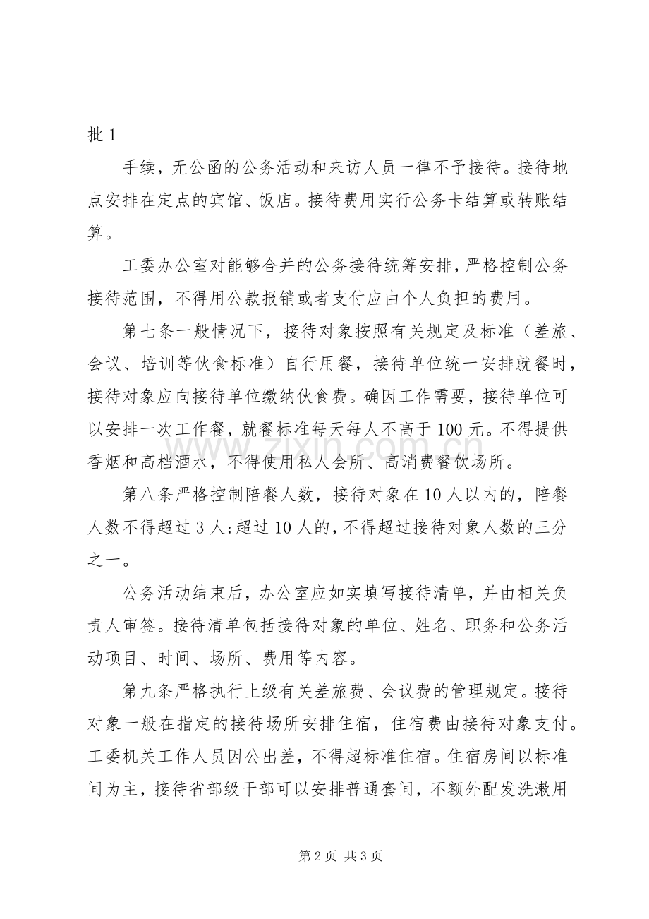 机关部门公务接待管理规章制度.docx_第2页